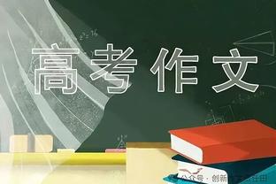 高诗岩：哈登是我的偶像 最近我俩的处境挺像 他在努力着 我也是